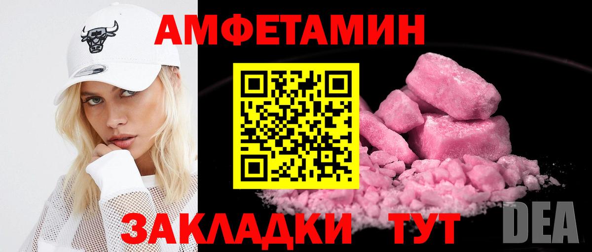 Кузнецк  АМФ  маркетплейс клад  АМФ Розовый  Вход с VPN 