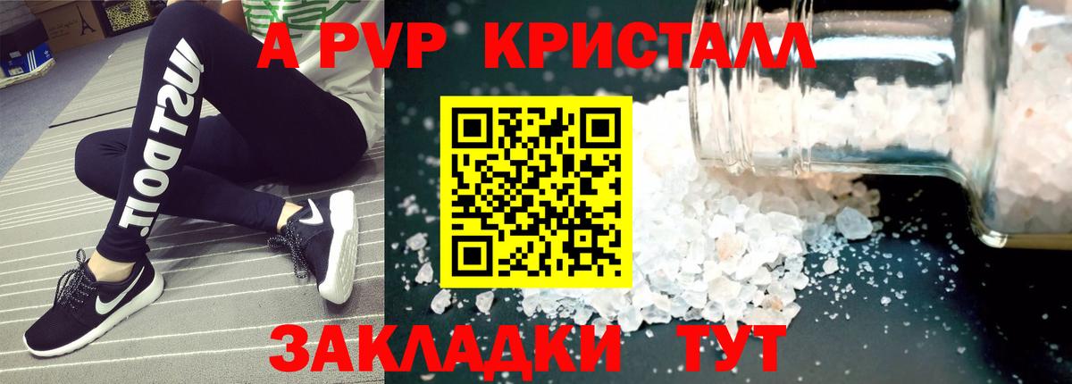 A-PVP Crystall  Alpha PVP СК КРИС  Кузнецк  Вход с VPN 
