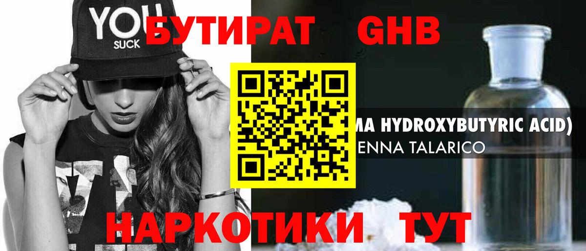 Бутират вода  Вход с VPN  Кузнецк 