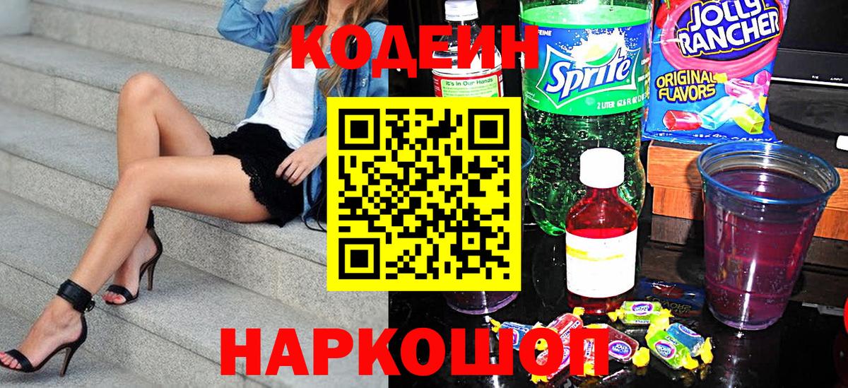 Кодеиновый сироп Lean напиток Lean (лин)  Вход с VPN  Кодеин напиток Lean (лин)  Кузнецк 