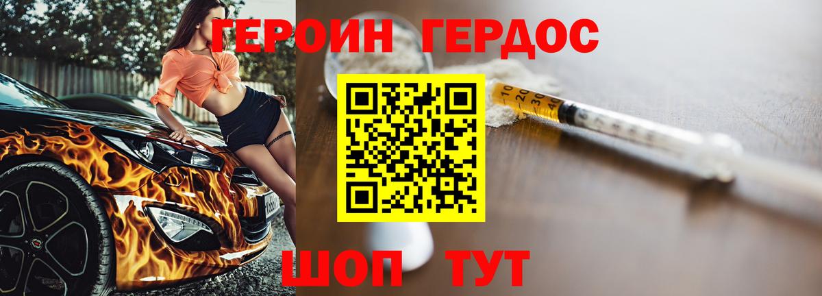ГЕРОИН герыч Кузнецк