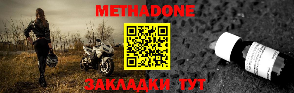 Метадон methadone Кузнецк
